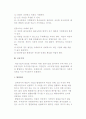 [기업의 설립] 사업구상과 창업자금확보 및 기업형태와 특성, 기업의 실체 구성절차 9페이지