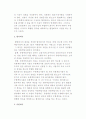 [기업의 설립] 사업구상과 창업자금확보 및 기업형태와 특성, 기업의 실체 구성절차 10페이지