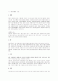 [주택][전통주택][전통가옥][한옥][주택 현황][전통주택 특성][전통주택 구조][전통주택 장단점]주택의 정의, 주택의 현황, 전통주택의 특성, 전통주택의 구조, 전통주택의 영향요인, 전통주택의 장단점 분석 6페이지