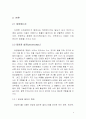 스마트그리드 신재생에너지 레포트 4페이지