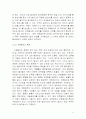 스마트그리드 신재생에너지 레포트 17페이지