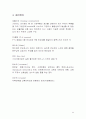 스마트그리드 신재생에너지 레포트 25페이지
