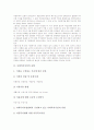 [사회복지시설][설치기준][안전관리][자원봉사활동]사회복지시설의 유형, 사회복지시설의 변천, 사회복지시설의 설치기준, 사회복지시설의 이용자, 사회복지시설의 안전관리, 사회복지시설의 자원봉사활동 분석 3페이지
