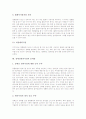 장애인편의시설의 의미, 장애인편의시설의 목적, 장애인편의시설의 법적근거, 장애인편의시설의 설치기준, 장애인편의시설의 영화관설치기준, 장애인편의시설의 문제점, 장애인편의시설의 개선 방안 분석 7페이지
