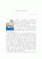 꿈꾸는 다락방 서평 1페이지