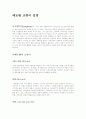 [베토벤],[베토벤 교향곡],[교향곡],[베토벤 교향곡 1~9번 요약정리],[영웅, 합창, 전원, 운명 교향곡] 1페이지