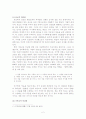 경(敬)을 중심으로 한 기독교와 유교의 인간관 2페이지