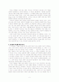 경(敬)을 중심으로 한 기독교와 유교의 인간관 3페이지