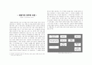 김환태의 ‘인상주의비평’에 대하여 1페이지