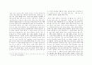 김환태의 ‘인상주의비평’에 대하여 2페이지
