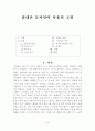 성별에 따른 휴대폰 문자 언어의 사용실태와 양상 1페이지