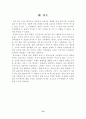 성별에 따른 휴대폰 문자 언어의 사용실태와 양상 6페이지