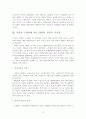 한국의 저출산·고령화문제해결을 위한고찰 15페이지