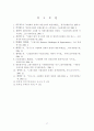 한국의 저출산·고령화문제해결을 위한고찰 27페이지