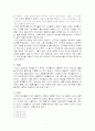부모의 양육태도가 자녀에게 미치는 영향과 치유 4페이지