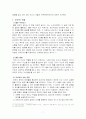 부모의 양육태도가 자녀에게 미치는 영향과 치유 9페이지