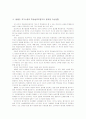 국가수준의 학업성취도평가의 문제점과 개선방향 4페이지