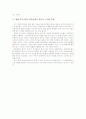 국가수준의 학업성취도평가의 문제점과 개선방향 5페이지