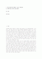 [사회복지관][사회복지관의 개선과제]사회복지관의 목표, 사회복지관의 연혁, 사회복지관의 사업, 사회복지관의 후원사업, 사회복지관의 재정, 사회복지관의 조직문화, 사회복지관의 개선 과제 분석 2페이지