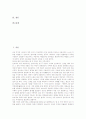 [판소리][판소리의 향유계층][판소리의 장단][판소리의 발성법][판소리의 창본]판소리의 가치, 판소리의 특성, 판소리의 형식, 판소리의 향유계층, 판소리의 장단, 판소리의 발성법, 판소리의 창본 분석 2페이지