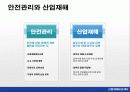 산업재해보상제도 6페이지