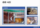 산업재해보상제도 8페이지