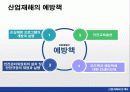 산업재해보상제도 10페이지
