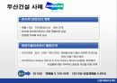 산업재해보상제도 11페이지