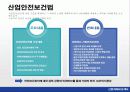 산업재해보상제도 13페이지