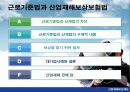 산업재해보상제도 14페이지