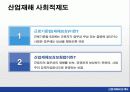 산업재해보상제도 15페이지