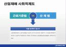 산업재해보상제도 16페이지