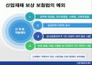 산업재해보상제도 17페이지