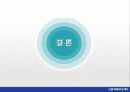 산업재해보상제도 27페이지