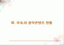 음악 컨텐츠 10페이지