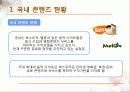 음악 컨텐츠 11페이지
