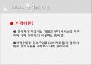 유통분야의 가격특징과 관리 3페이지