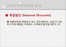 유통분야의 가격특징과 관리 8페이지