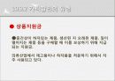 유통분야의 가격특징과 관리 9페이지