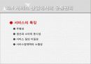 유통분야의 가격특징과 관리 15페이지