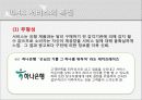 유통분야의 가격특징과 관리 16페이지