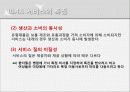 유통분야의 가격특징과 관리 17페이지