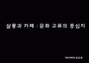 살롱(Salon)과 카페(Café)의 탄생과 몰락 1페이지