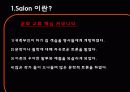 살롱(Salon)과 카페(Café)의 탄생과 몰락 3페이지