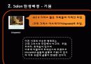 살롱(Salon)과 카페(Café)의 탄생과 몰락 4페이지