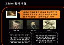 살롱(Salon)과 카페(Café)의 탄생과 몰락 5페이지