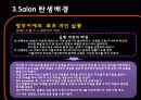 살롱(Salon)과 카페(Café)의 탄생과 몰락 6페이지