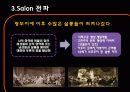 살롱(Salon)과 카페(Café)의 탄생과 몰락 8페이지