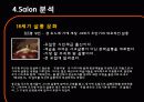 살롱(Salon)과 카페(Café)의 탄생과 몰락 11페이지