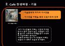 살롱(Salon)과 카페(Café)의 탄생과 몰락 17페이지